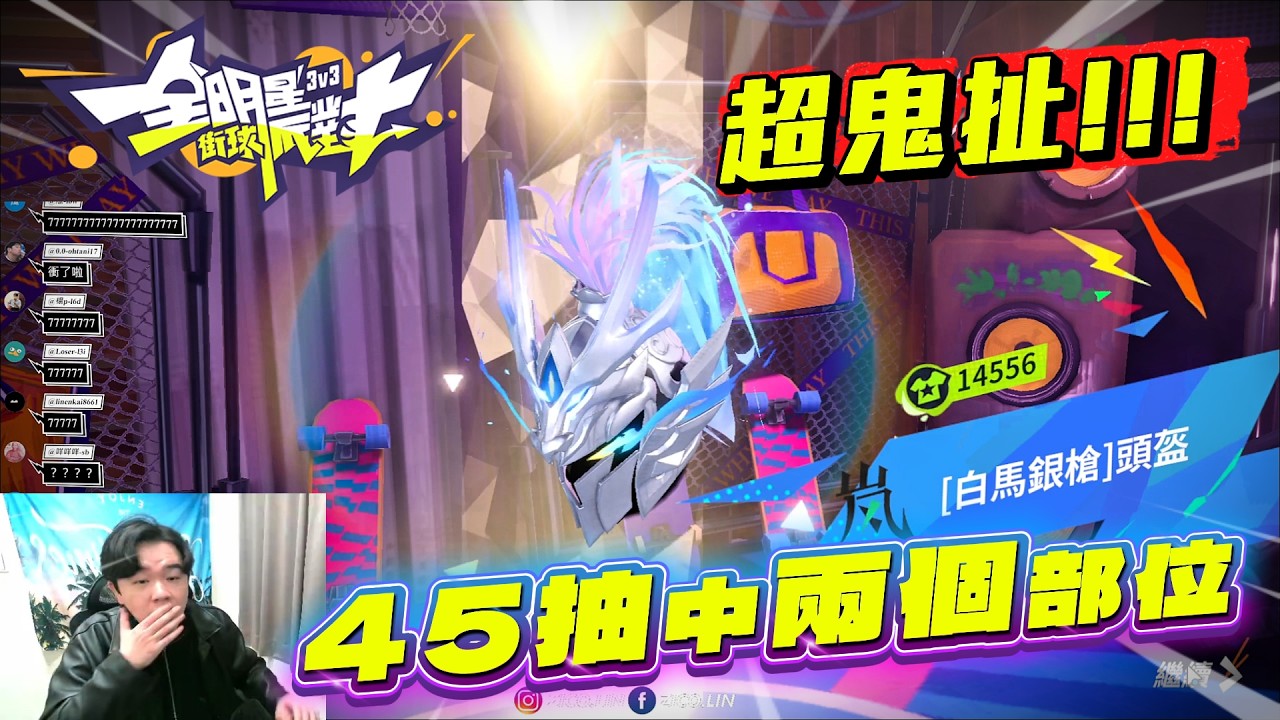 全明星街球派對｜戰神Allen Iverson終於登場！新時裝帥到掉渣！直接課金爆抽一波！這次到底能否獲得衣服？