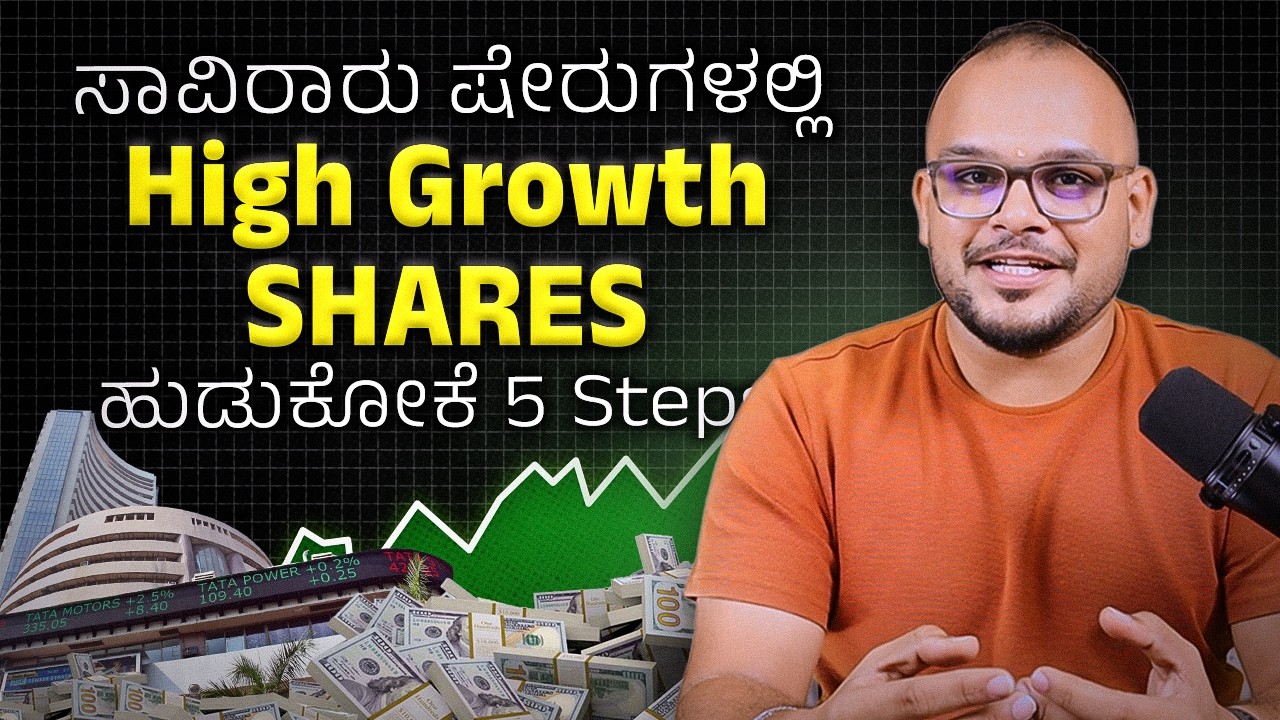 5 steps ಅಲ್ಲಿ Best ಷೇರುಗಳು!: How to find Multibagger Stocks? Step by Step guide  in Kannada