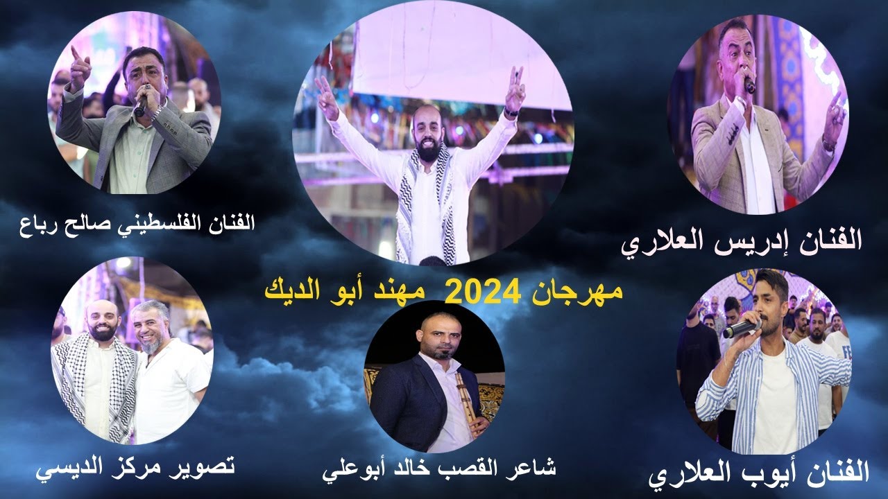تحدي الفنانين 2024 #إدريس_العلاري #صالح_رباع مهرجان مهند آل أبوالديك - مركز الديسي للتصوير  _ 4k