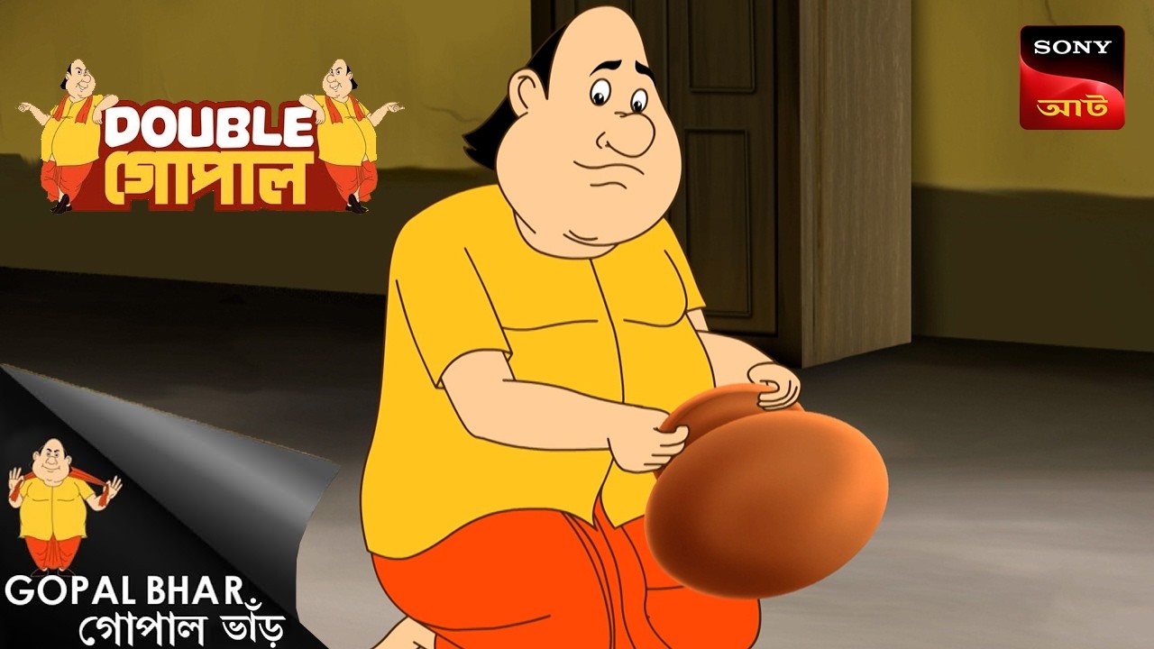 পাকা চুলে পাকামি | Gopal Bhar (Bengali) | Double Gopal
