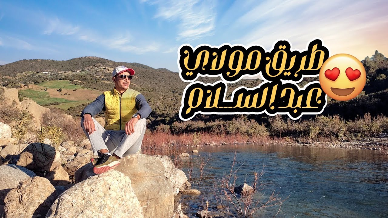 Weekendpascommelesautres2 :جولة قصيرة بطريق مولاي عبد السلام