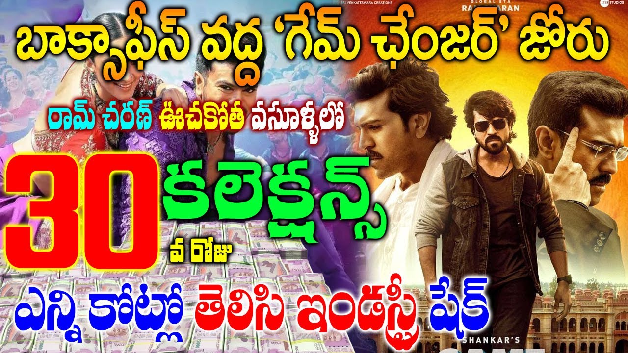 Game Changer 30 Day Collections|Game Changer Day 30 Collections| Game Changer Movie Box Office