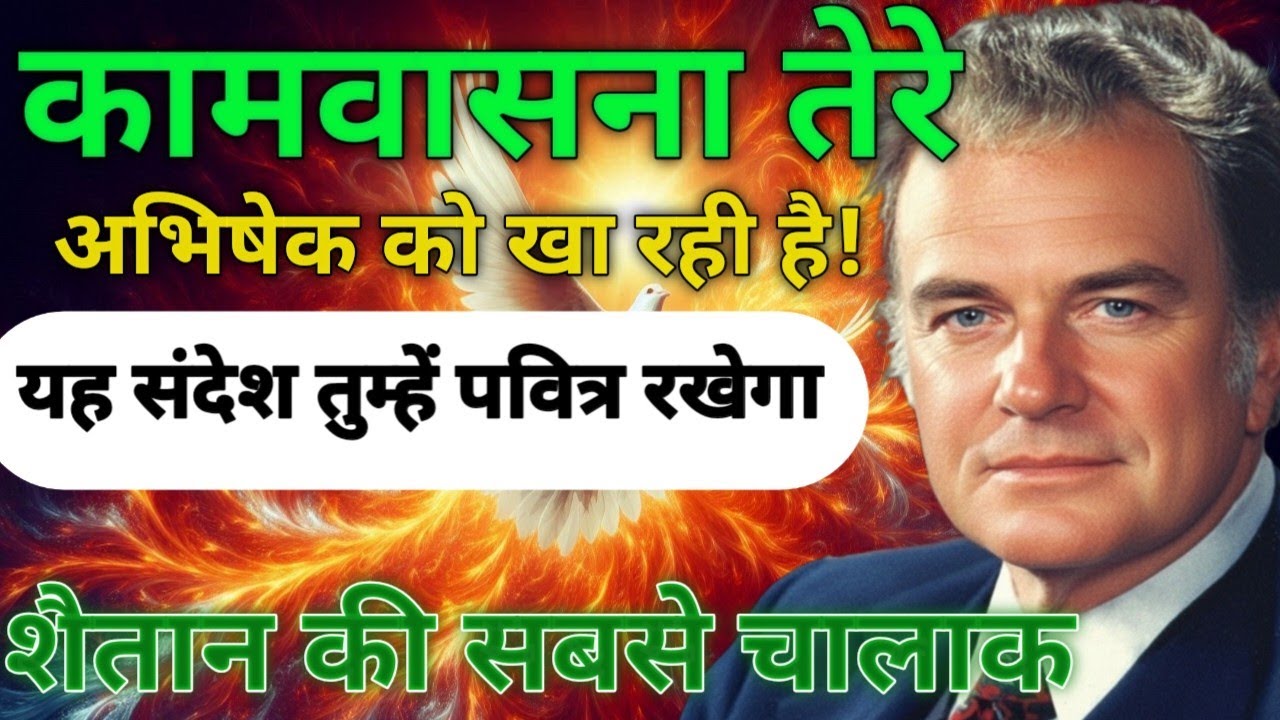 कामवासना और व्यभिचार के पीछे की छिपी आत्मा | आत्मिक रहस्य का पर्दाफाश”