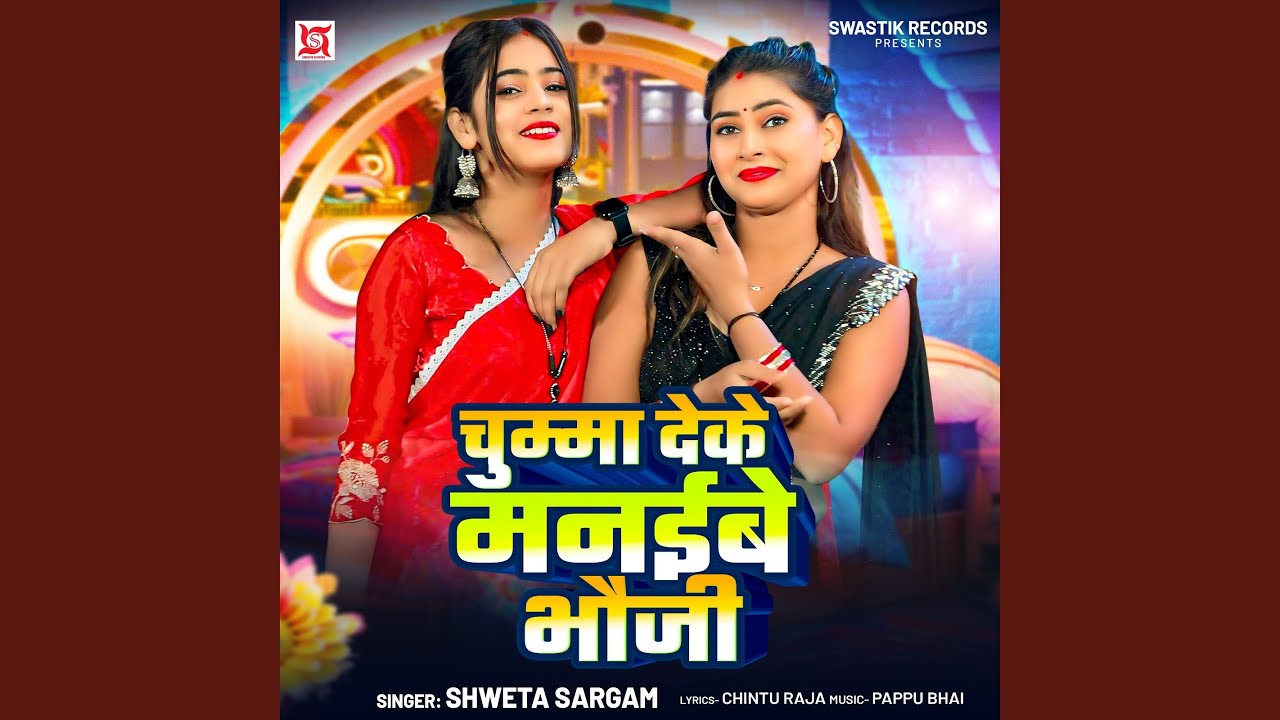 Chumma Deke Manaibe Bhauji