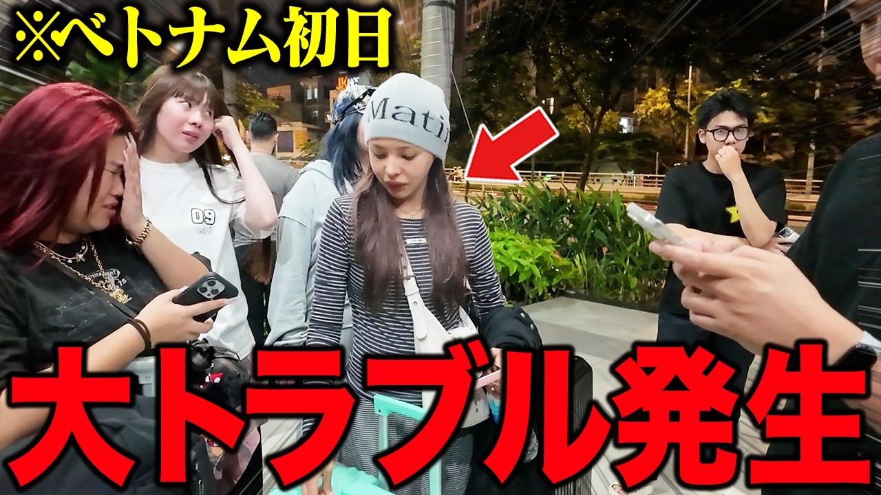 ベトナム旅行初日から大揉めトラブル発生でもう帰りたい