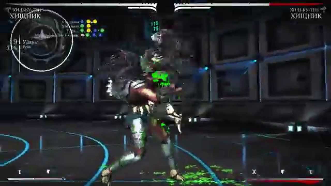 Mortal Kombat X - Хищник Хиш-Ку-Тен Комбо Урок