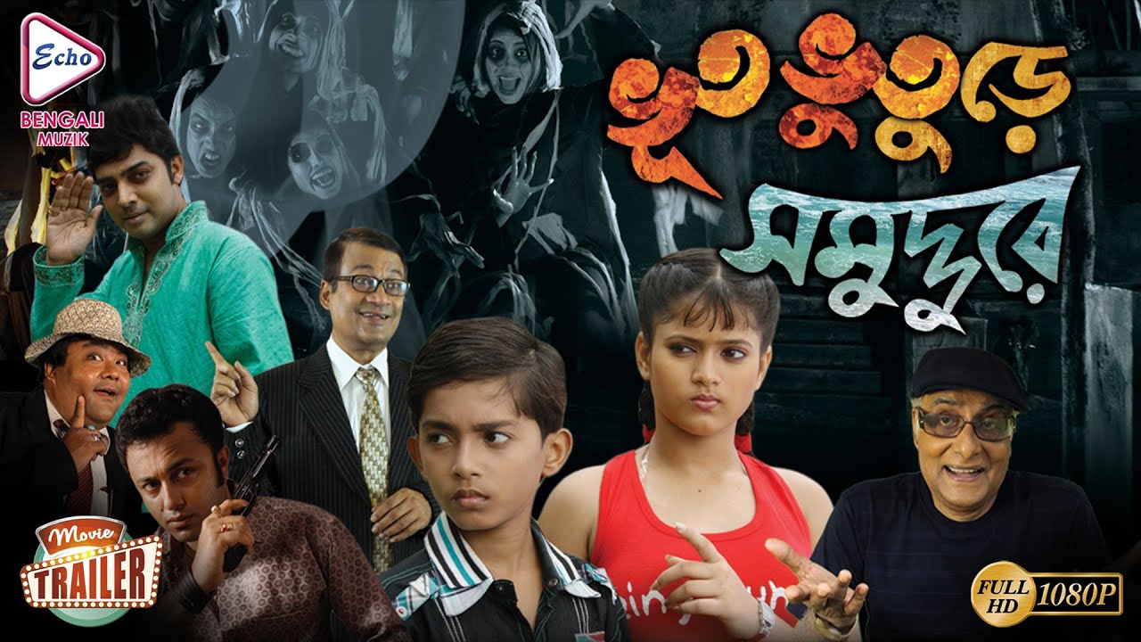 BHOOT BHUTURE SAMUDDURE | ভূত ভুতুড়ে সমুদ্দুরে | TRAILER |  | PARAN | JOYJIT | Echo Bengali Movie