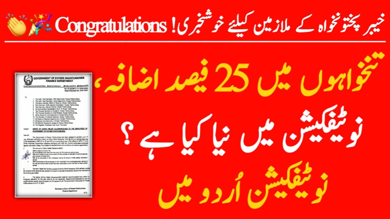 Notification Issued, Congratulations 👏🎉|  KP Salary Increase Notification| Notification of Salary In