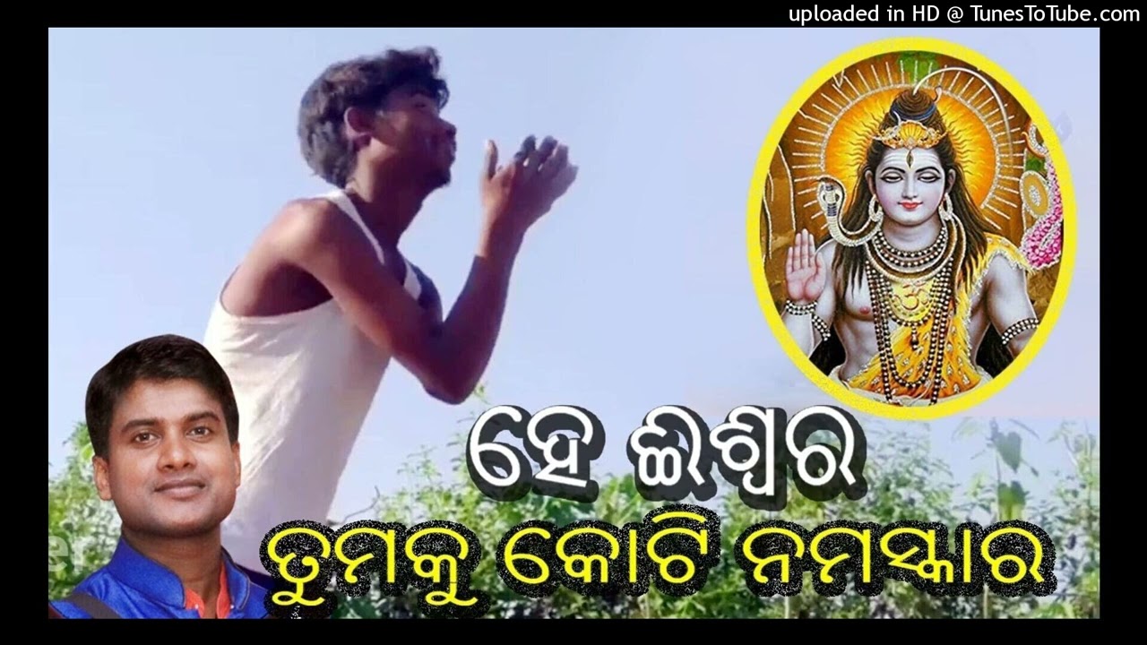 ହେ ଈଶ୍ୱର ତୁମକୁ କୋଟି ନମସ୍କାର jitu shinger