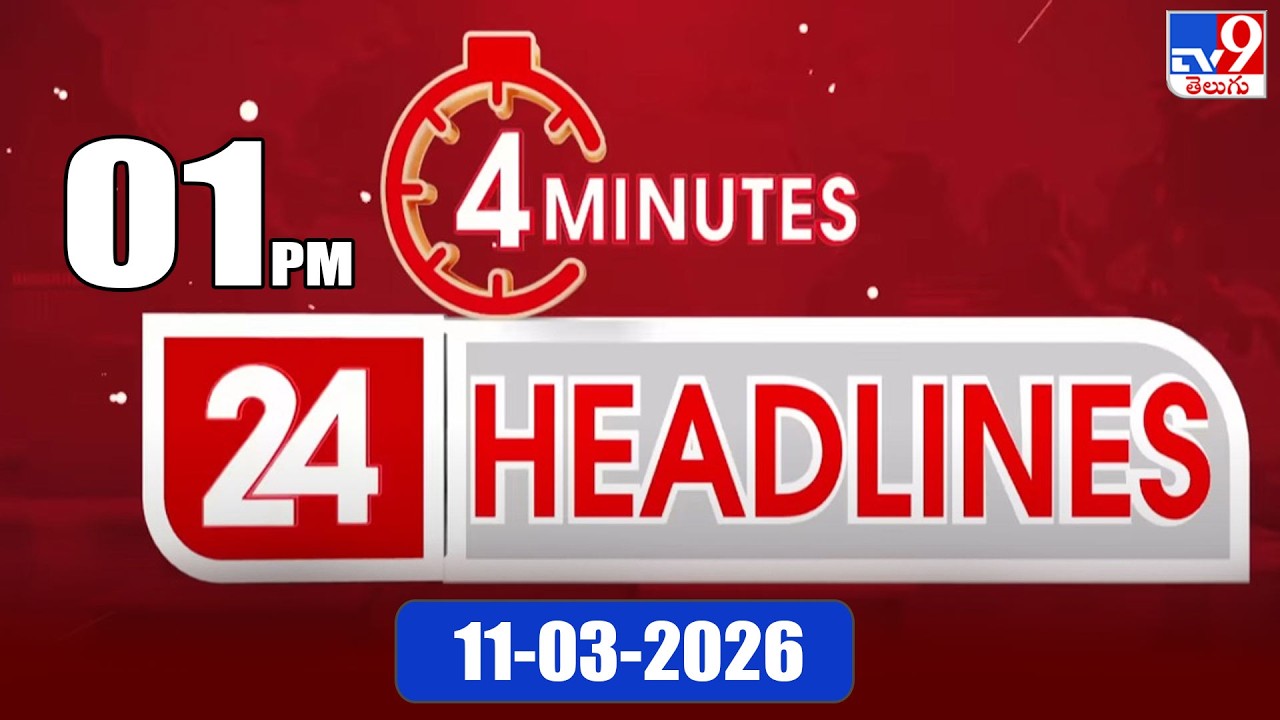 4 Minutes 24 Headlines | 1 PM | 11-03-2026 - TV9