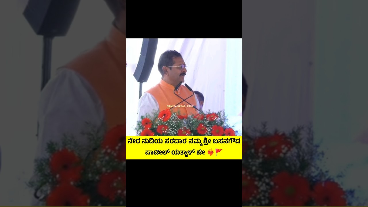 #subscribe Me On @namma_kesari_pade#youtube#india#karnataka#bijapur #congress#yatnal#speech#news