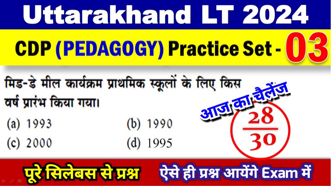 Uttarakhand LT Practice Set-3 | LT MCQ For Paper First | CDP Practice Set-2 | TGT 2024 Preparation