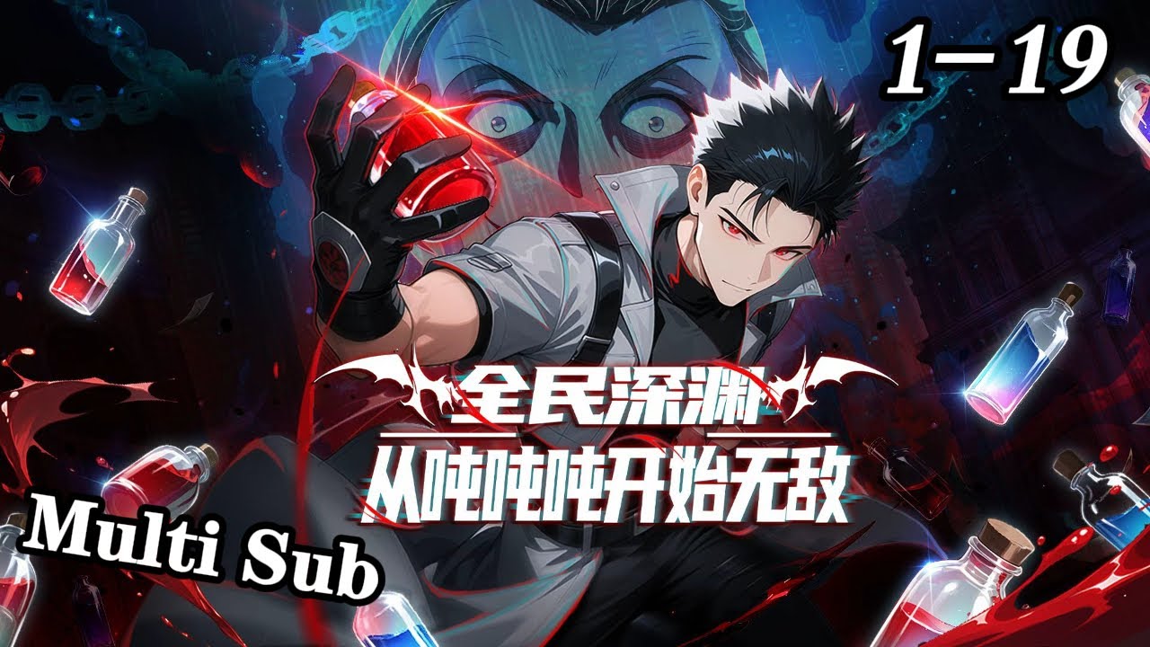 🔥【New】【Multi Sub】Abyss Awakening: Chug to Glory EP1-19 #anime #animation