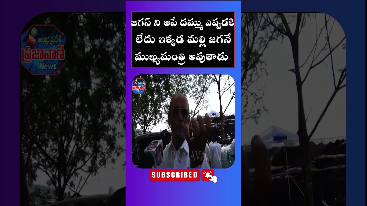 YSRCP FOLLOWERS TALK ABOUT JAGANMOHAN REDDY GOVERNENCE/PUBLIC TALK ABOUT 2024 ELECTIONS@Prajamaata01