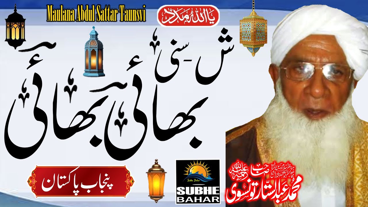 Maulana Abdul Sattar Taunsvi - Jamia Taleem Ul Quran Raitra Taunsa - Shia Sunni Bhai Bhai -