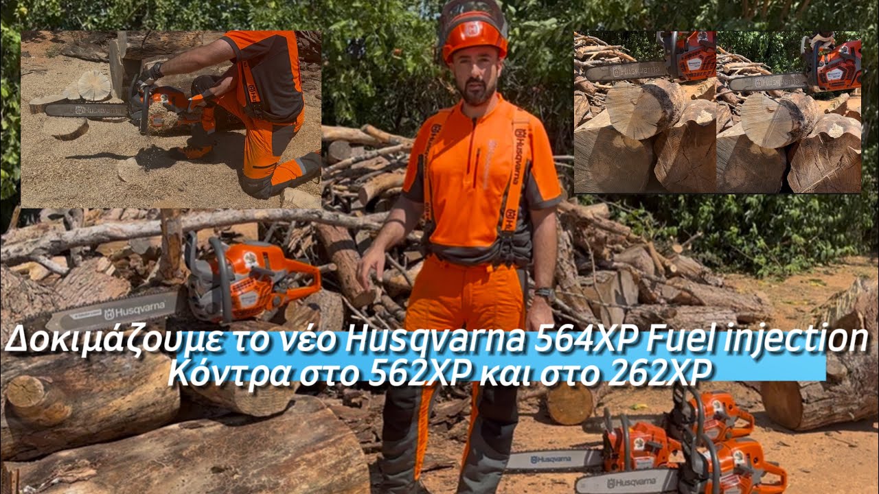 Δοκιμάζουμε το νέο Husqvarna 564XP fuel injection με το 562XP και το 262XP 