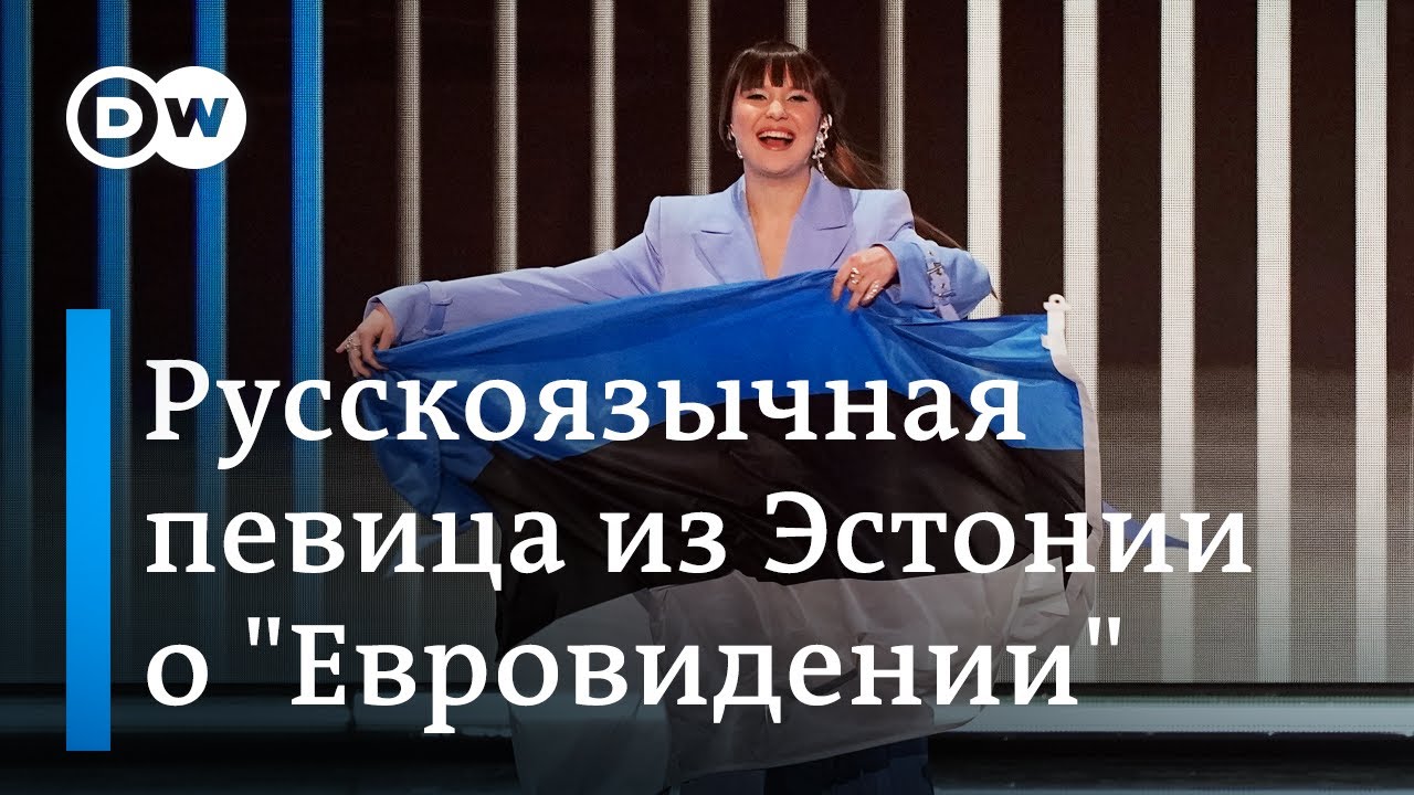 Эстонская певица Алика Милова про 