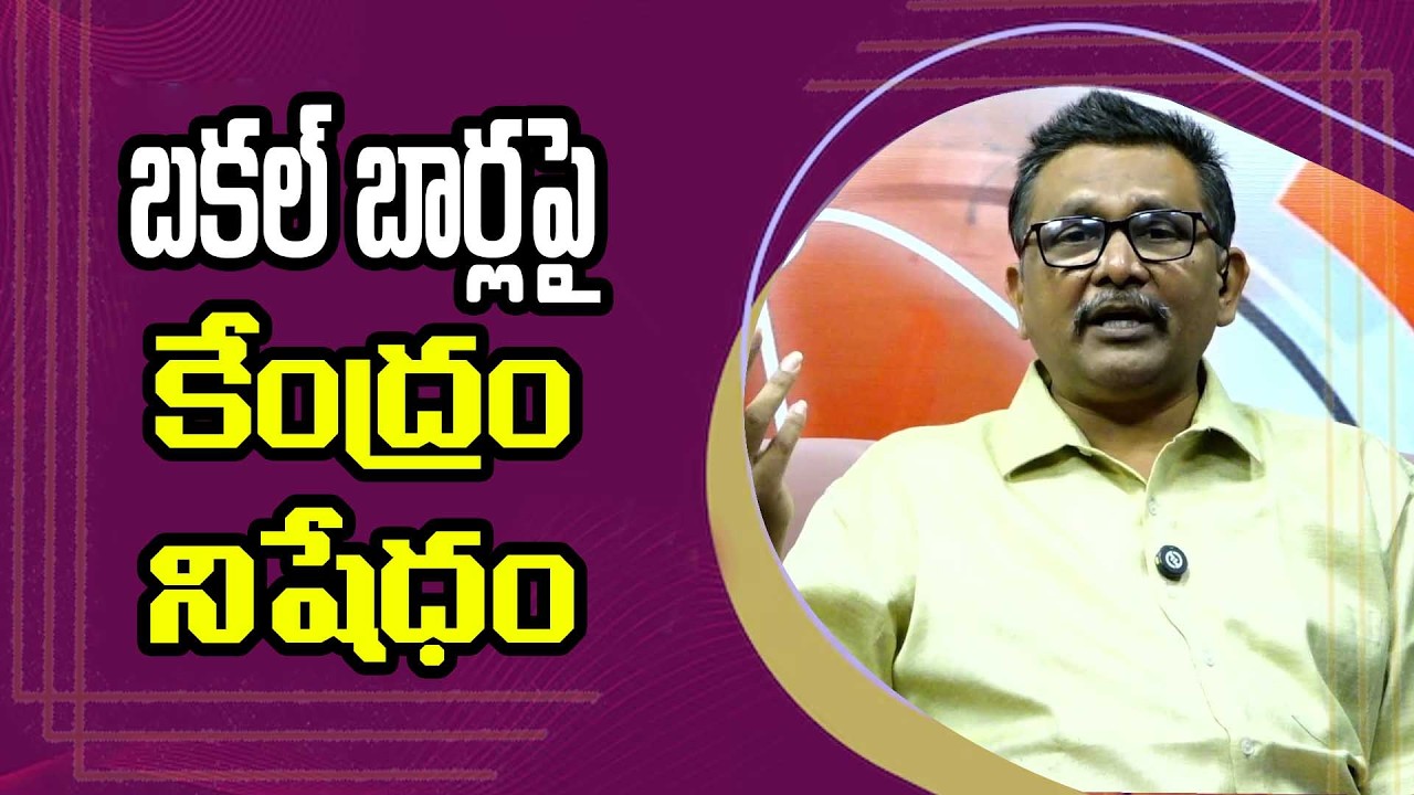 Modi Govt Ban it బకల్ బార్ లపై కేంద్రం నిషేధం