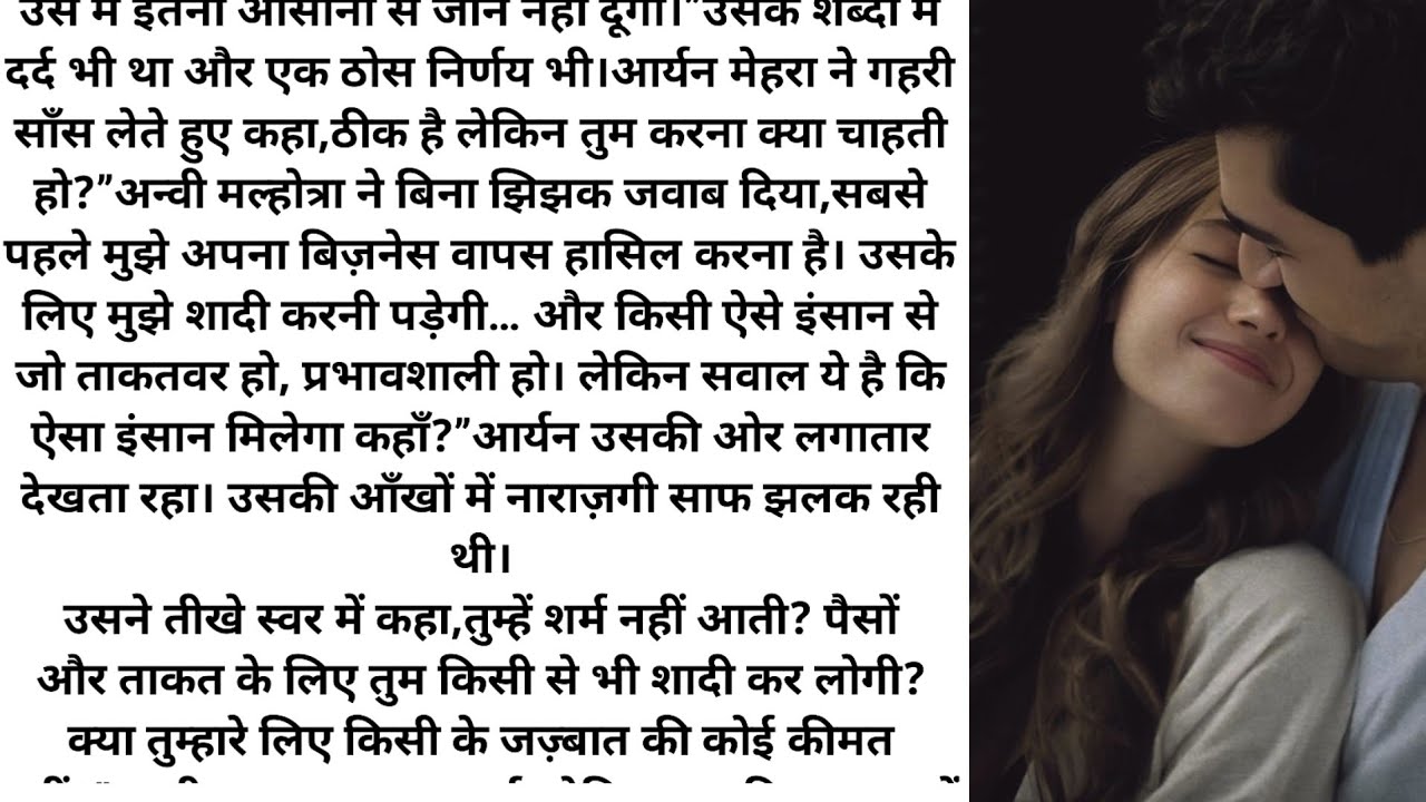 ताकतवर इंसान से शादी… CEO Love Story Twist 💔🔥  part,3 heart touching emotional love story 