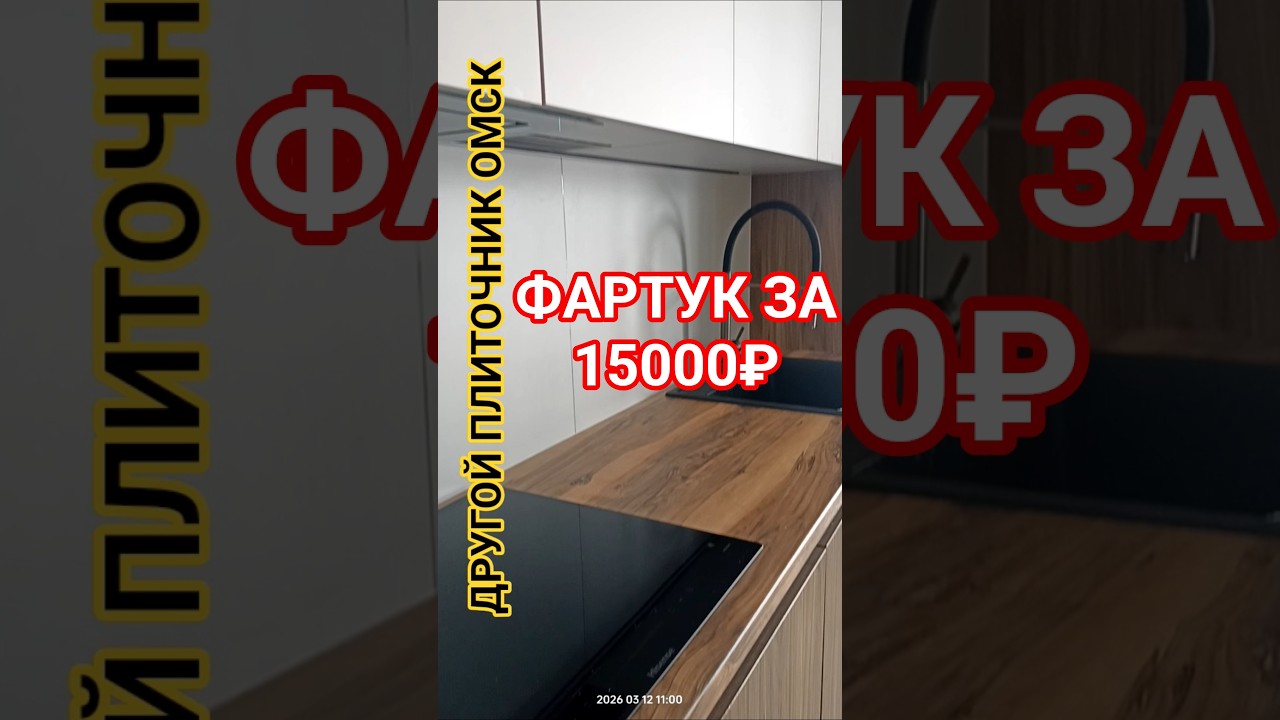 Фартук на кухню из керамогранита эпоксидная затирка своими руками