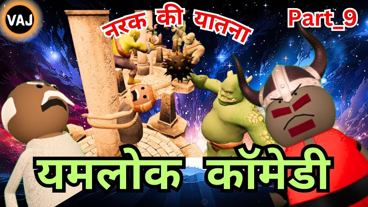 Yamlok Comedy Part_9 | Narak ki Yatana | Vick Animated Jokes | VAJ