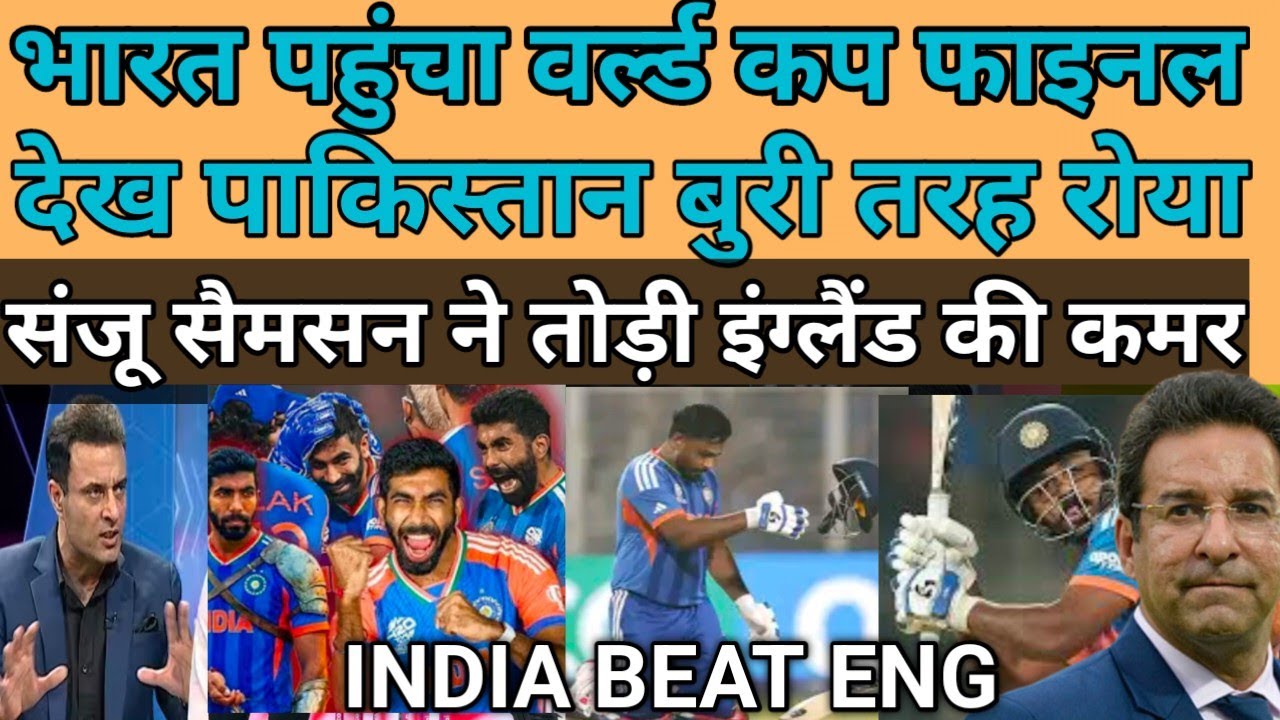 India Beat England 7 Runs In T20 WC 2026 | Sanju Destroyed England Bowling | Pak Crying Ind In Final