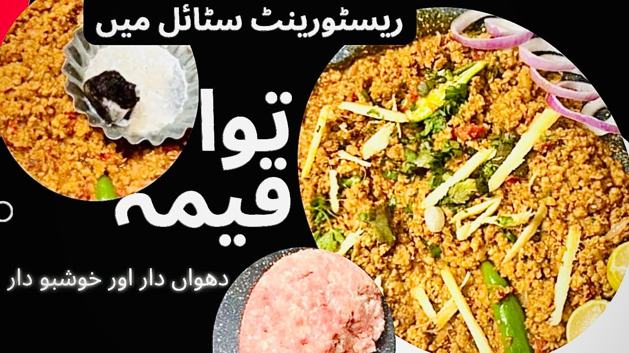 Tawaa Qeema bnaye restaurant style mein | how to make Tawaa Qeema in restaurant style