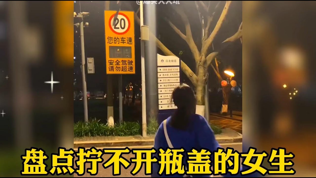 盤點擰不開瓶蓋的女生，畢竟只是一個柔弱的小女子