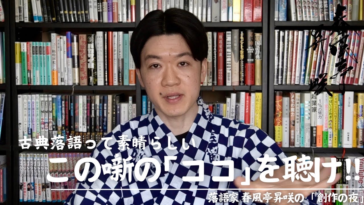 【名作古典落語】5分で説明！「この噺のここがエモい」5選