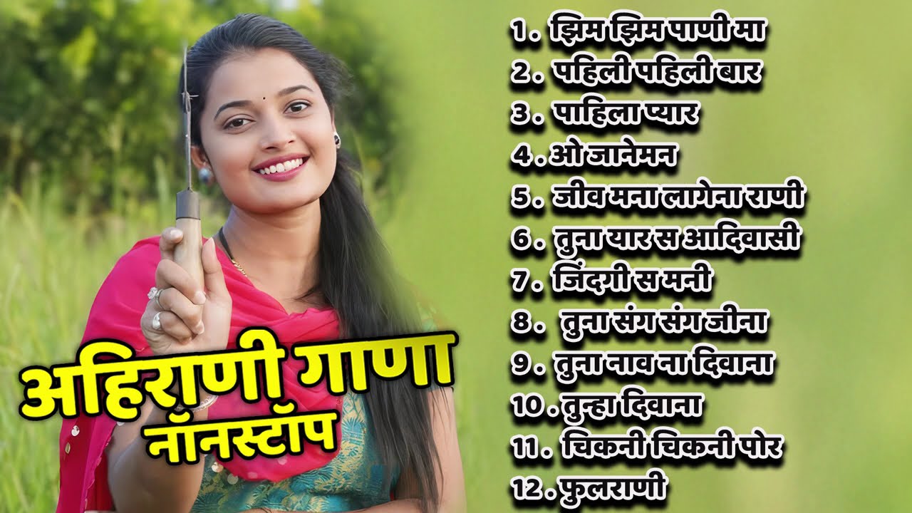 झिम झिम पाणी मा | Zim Zim Pani Ma 💖 Vinod Kumavat | Superhit Ahirani Khandeshi Song