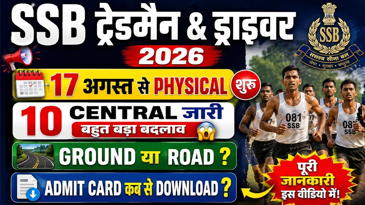 SSB Tradesman & Driver Physical date out 2026 | Physical सेंटर List Out #ssbtradesman #ssb#ssbdriver