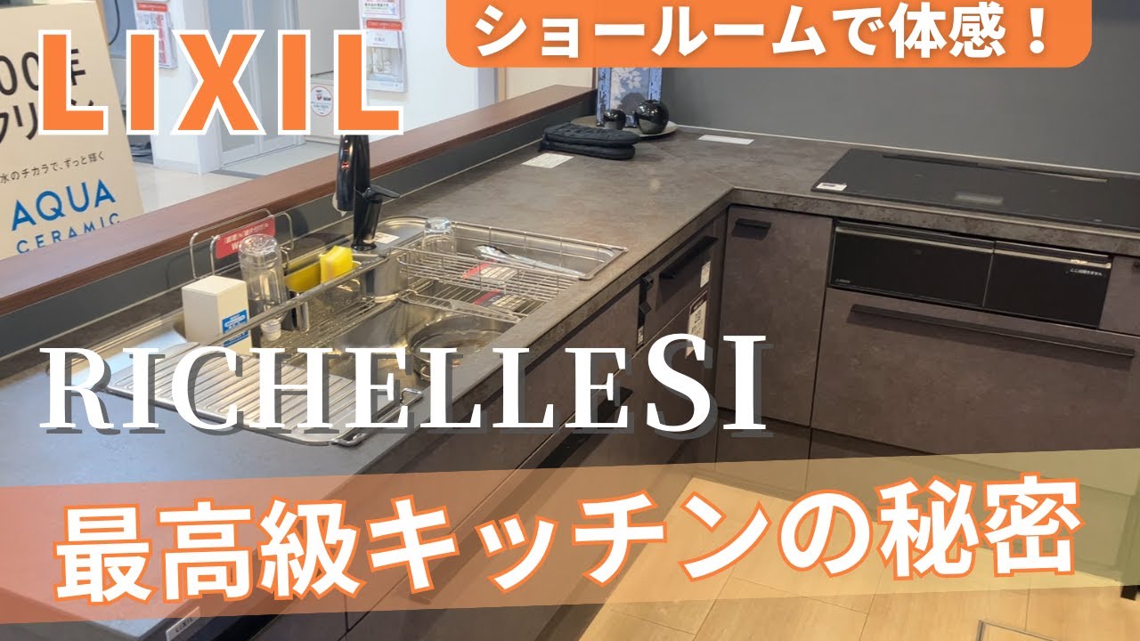 【リクシル】キッチンリシェルSIが最高すぎる！ショールームで体感してきました！【リフォーム】【大分県】【ベツダイ】