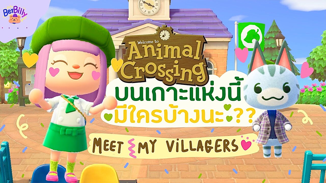 [Ep.3] มารู้จักเพื่อนบ้านบนเกาะของเรากัน💖 เกมAnimal Crossing | Meet My Villagers