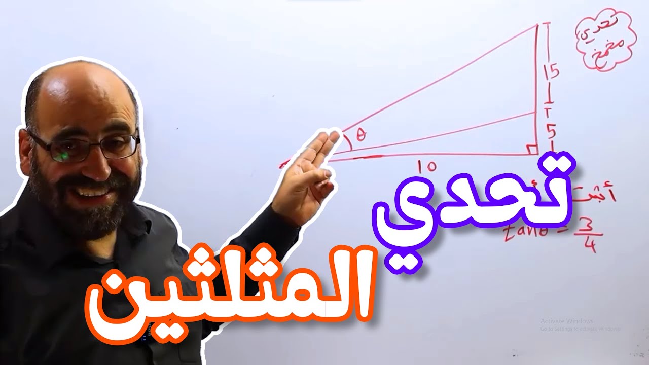 5   تحدي المثلثين