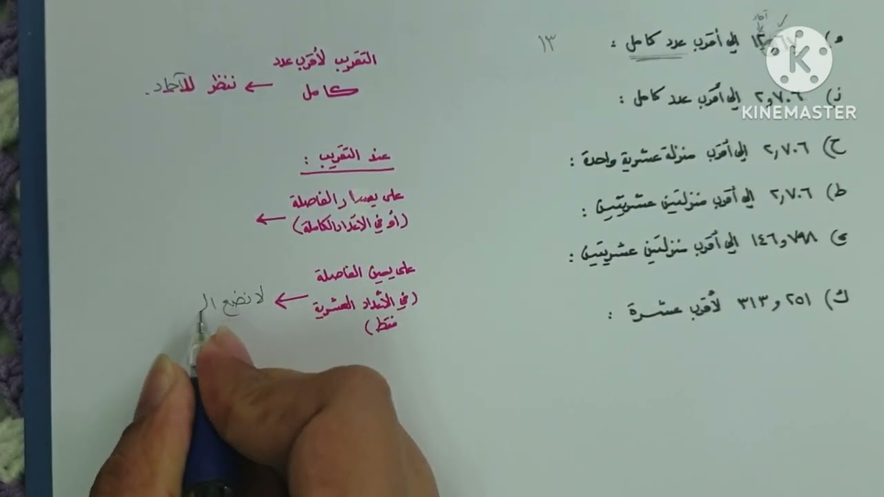 التقريب - سابع ف١