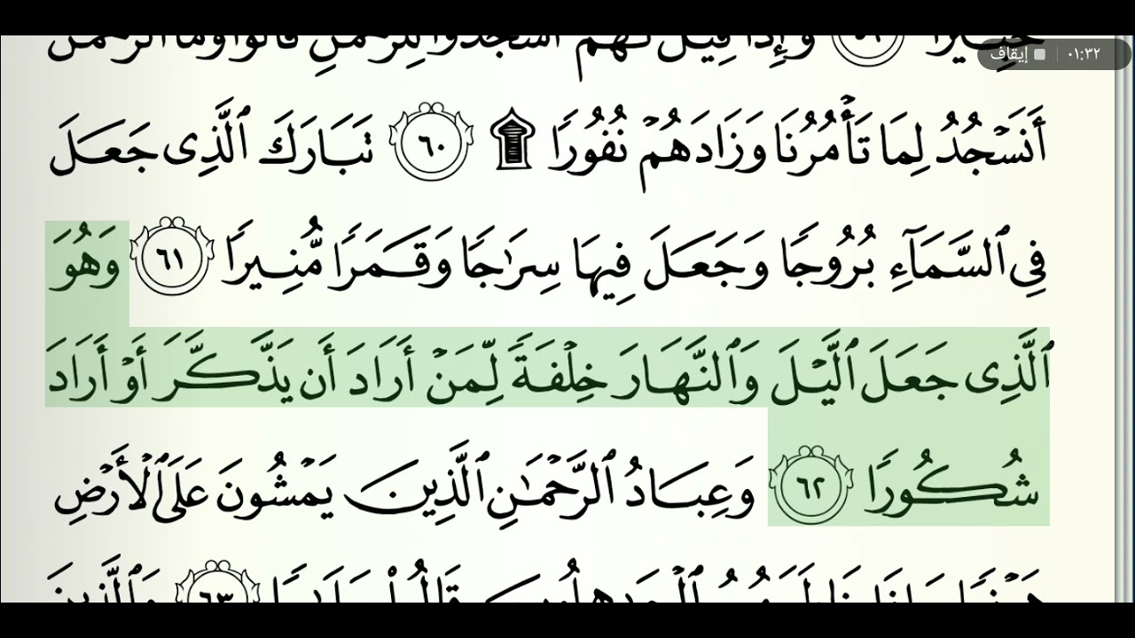 الصفحة رقم 365 الشيخ ياسر الدوسري