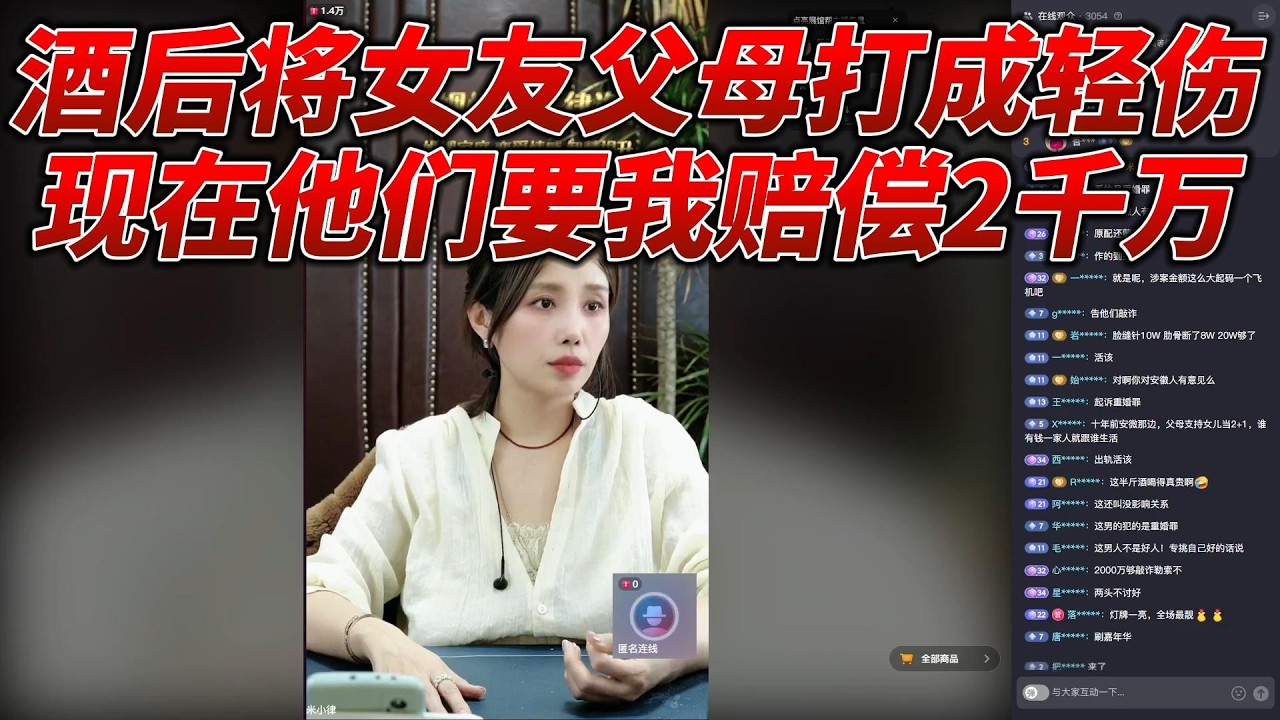 酒后将女友父母打成轻伤，现在他们要我赔偿2千万