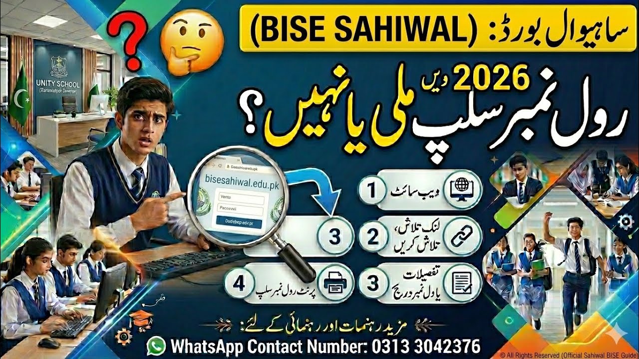 How to Download 12th Class Roll Number Slip 2026 | BISE Sahiwal  | Inter Part 2 Roll No Slip 