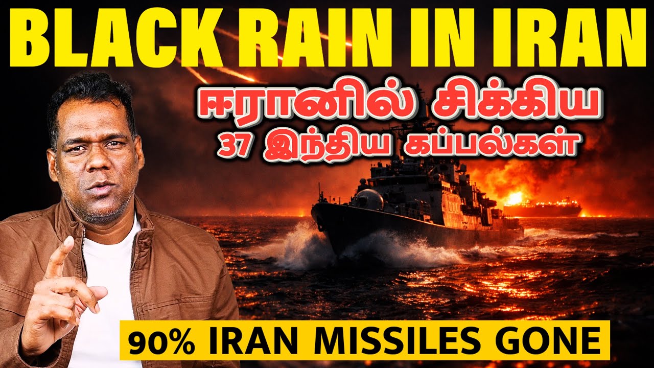 Tehran-ல் கருப்பு மழை! | 37 Indian Ships Trapped | Iran Navy 90% Destroyed | SKA
