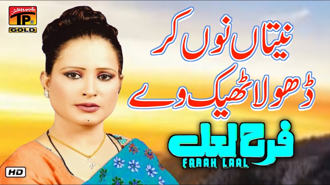 Nita Nu Kar Dhola Theek Ve - Farah Lal - Saraiki Songs - Hits Songs