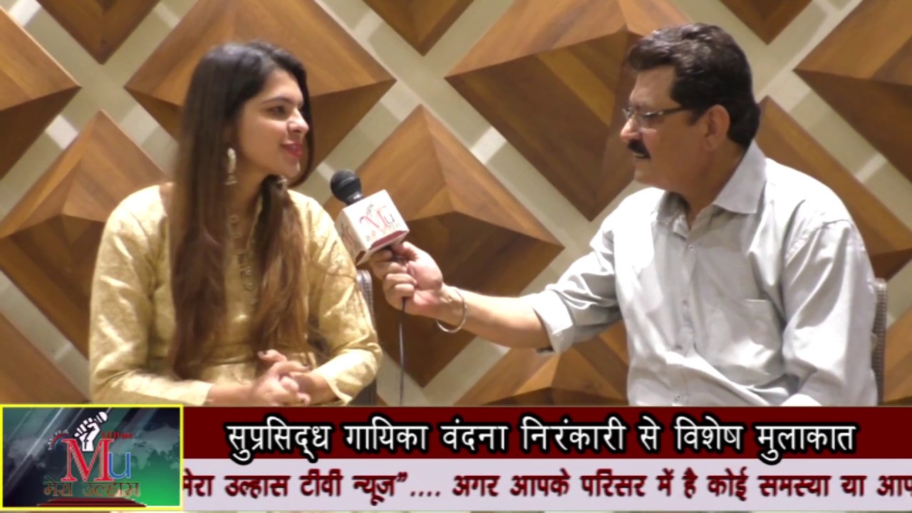 Interview of prominent singer Vandana Nirankari by Famous Anchor & Sr. Journalist Ramessh Nankani.