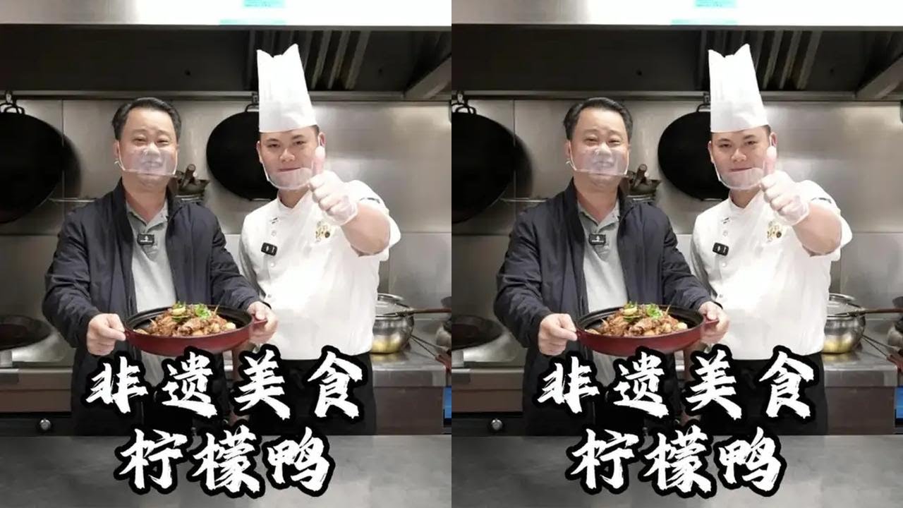 来南流江畔不仅能吃到地道广西客家菜，还能吃到非遗美食柠檬鸭！ #南流江畔客家菜 #非遗美食 #柠檬鸭