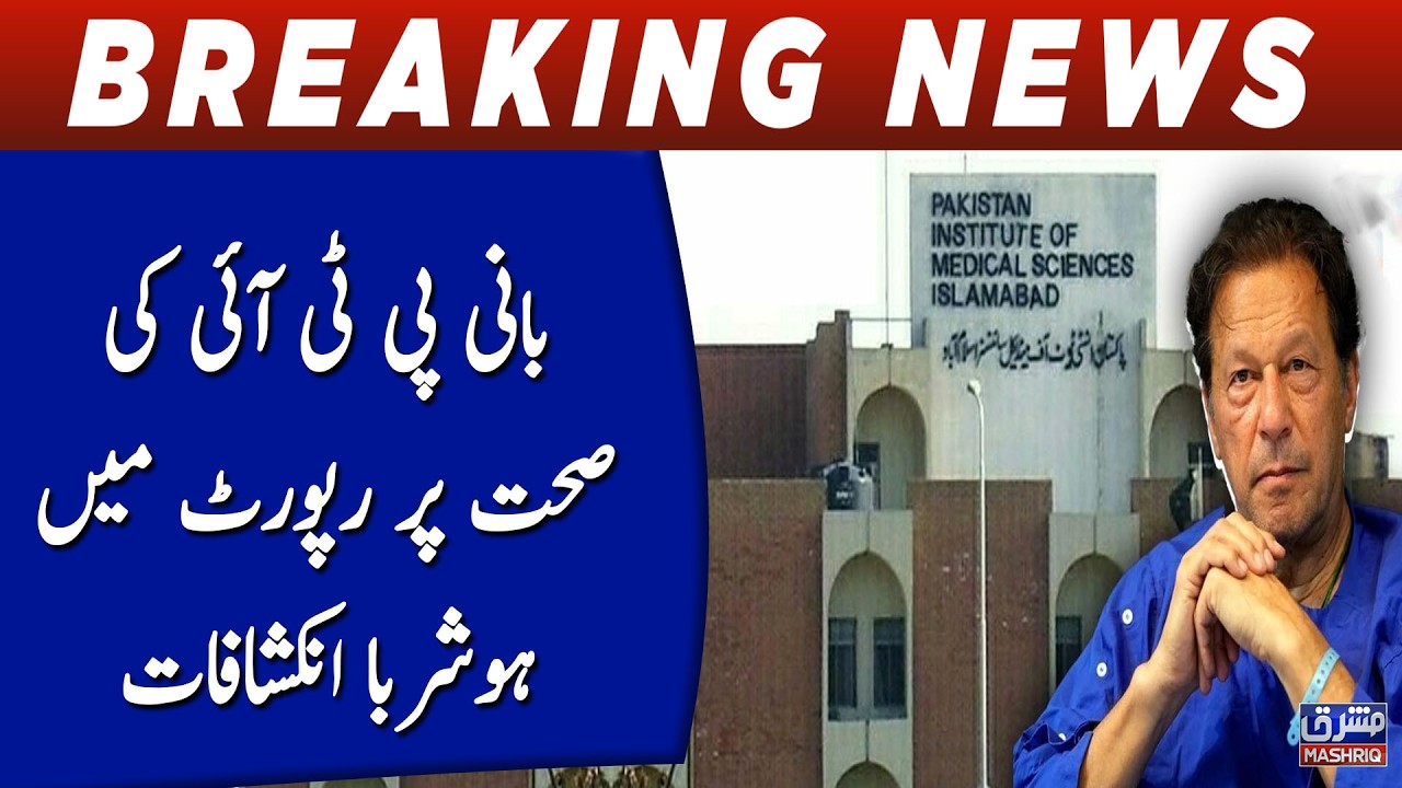 Imran khan ki sehat par report main hosharba inkashaaf