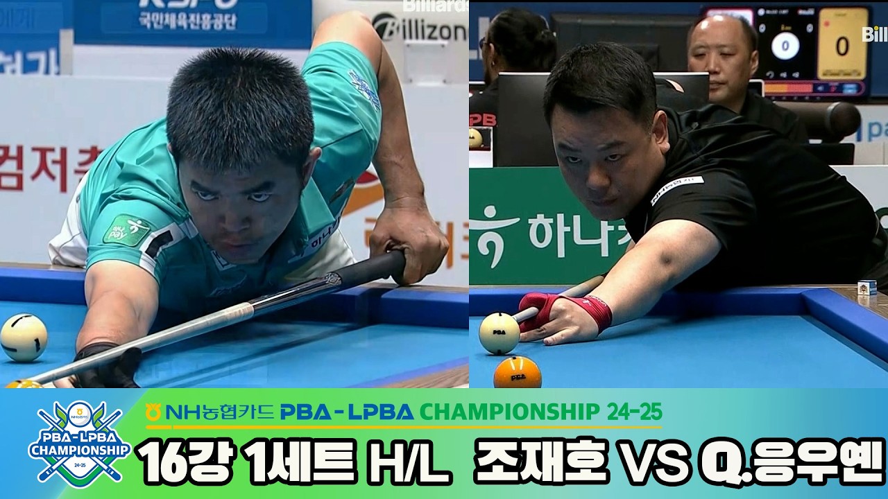 #조재호 vs #Q.응우옌 16강 1세트 HL[NH농협카드 #PBA 챔피언십 24-25]