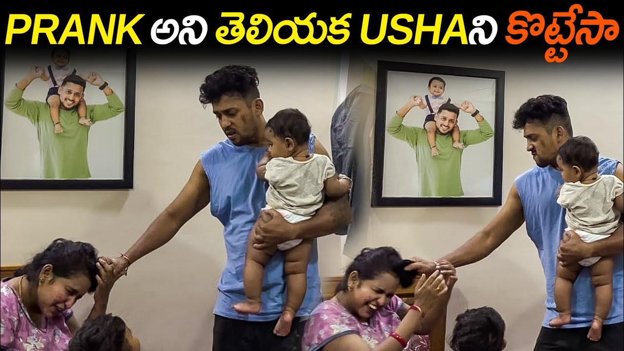 Prank అని తెలియక ushaని కొట్టేసా | Kuyya Vlogs