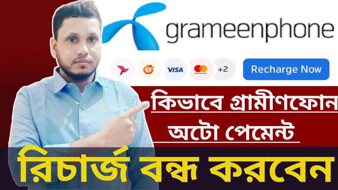 গ্রামীণফোনের অটো পেমেন্ট রিচার্জ বন্ধ করার সহজ উপায় || Grameenphone Auto Payment Recharge off