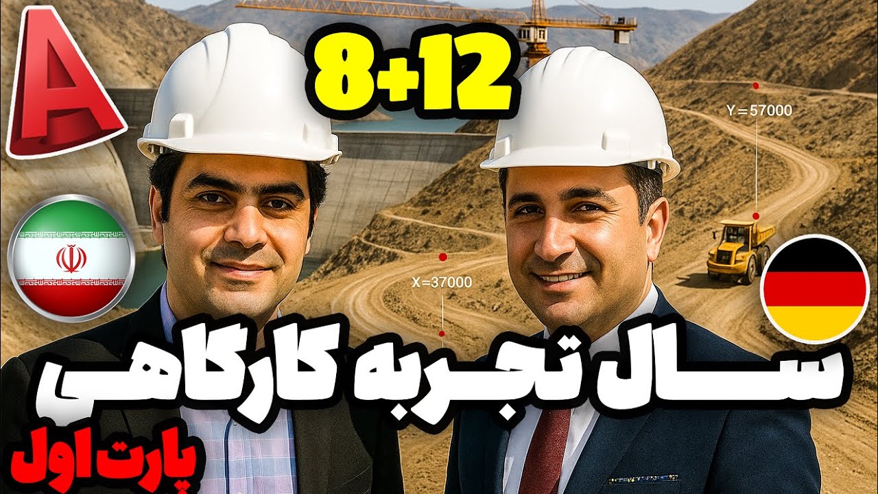 قرار بود آموزش مختصات در اتوکد و ترسیم مختصاتی باشه 😁 علاوه بر اون، تجربیات مهمی هم مطرح میشه ✌️ مهم