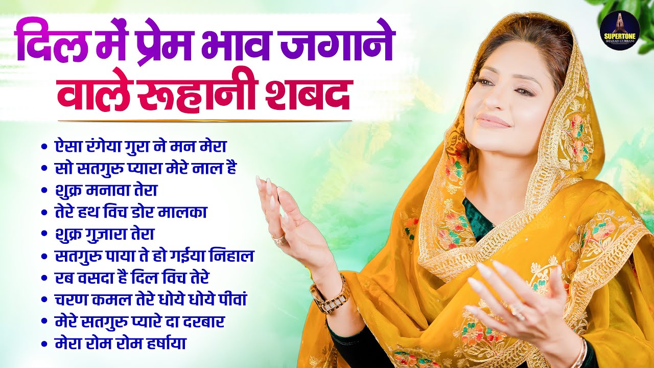 Deen Dayal Bharose Tere - बाबा जी के रूहानी शब्द Top 10 | Radha Soami Shabad | दीन दयाल भरोसे तेरे