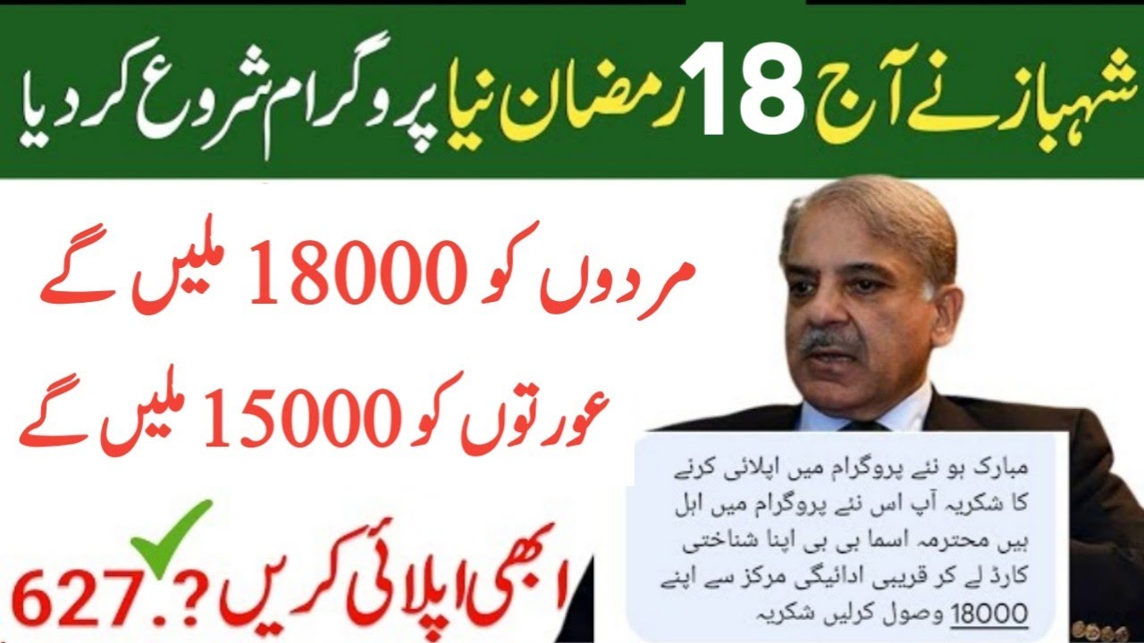 Ehsaas New updates 2022 | Ehsaas program 14000 Registration | Ehsaas Program 8171 New Update | Bisp