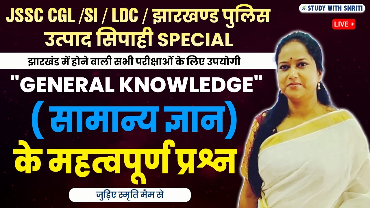 GS GENERAL STUDY - MCQ 10:00 AM / Smriti Maa'm